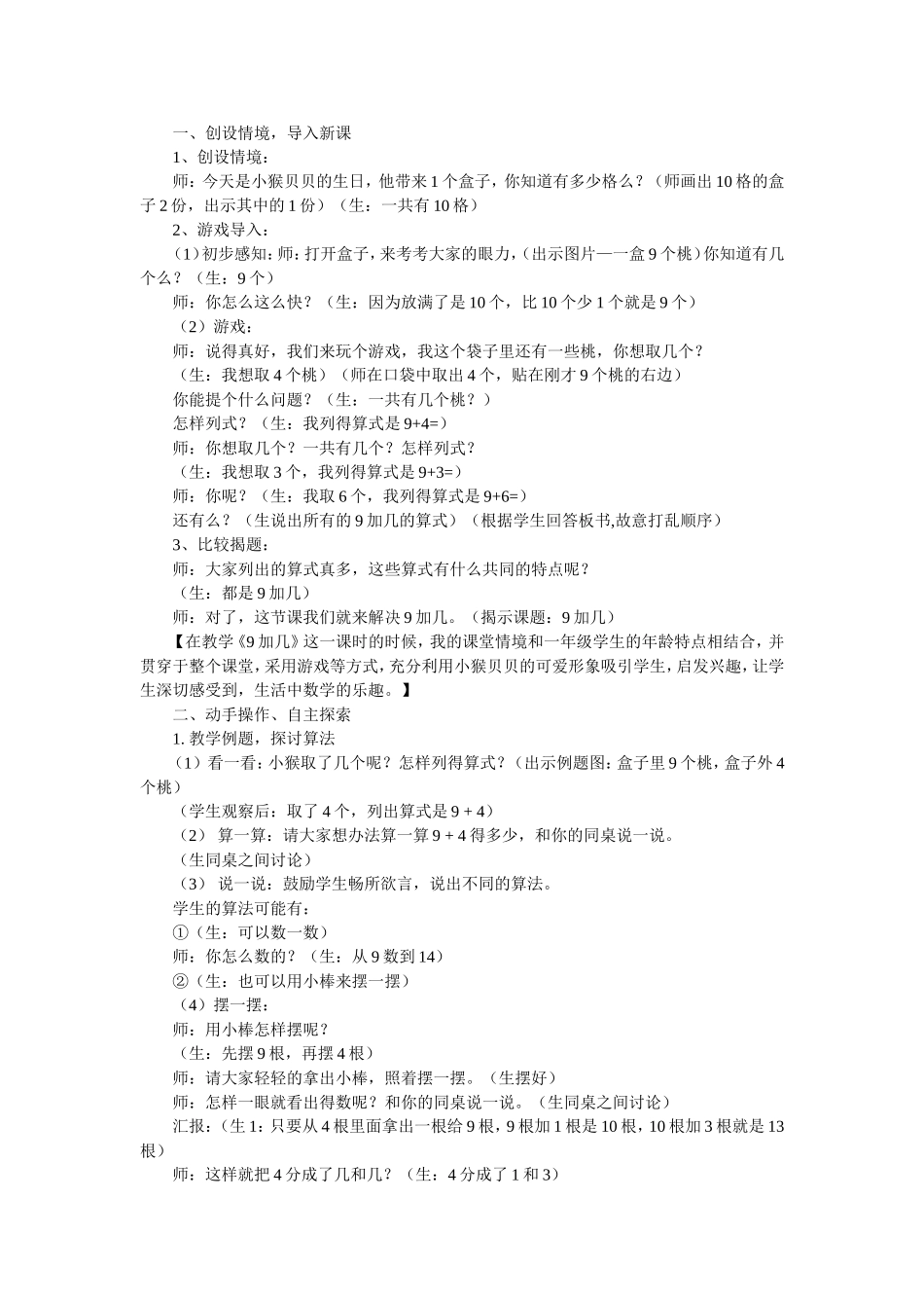 一年级上册《9加几》教学案例分析_第2页
