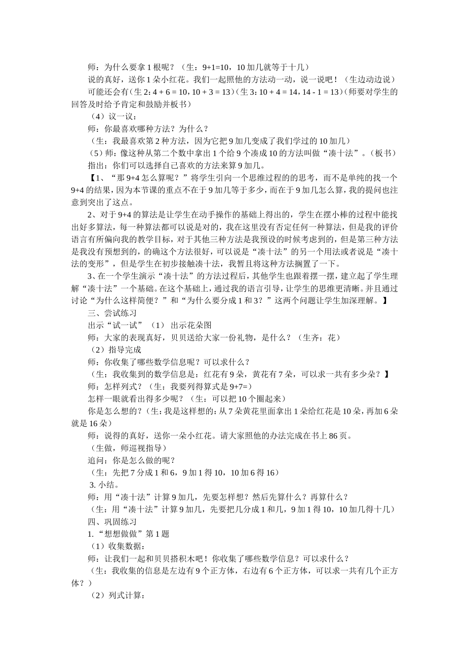一年级上册《9加几》教学案例分析_第3页