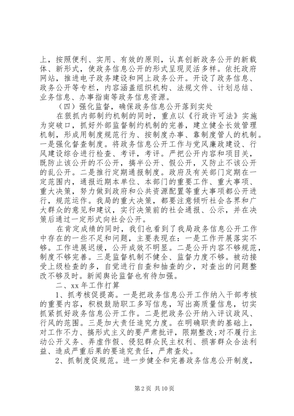 信息公开工作总结模板4篇_第2页
