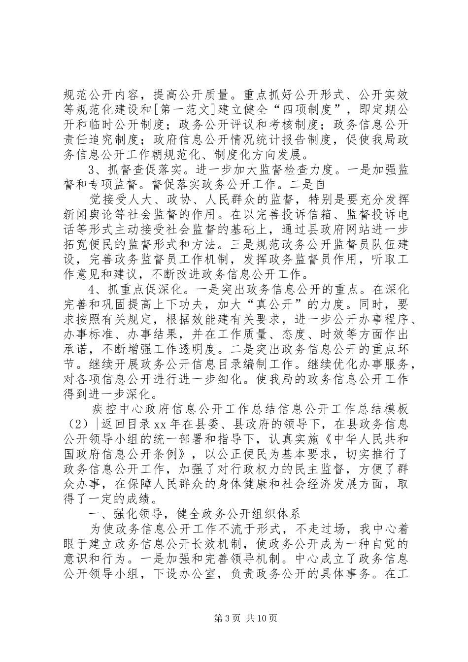 信息公开工作总结模板4篇_第3页