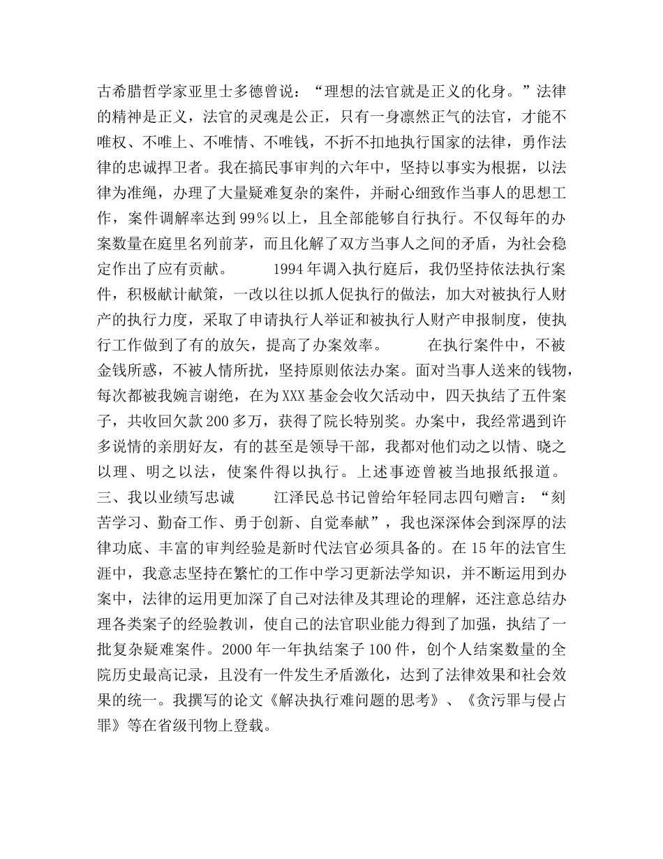 竞争上岗演讲稿（法院执行庭庭长） _第2页