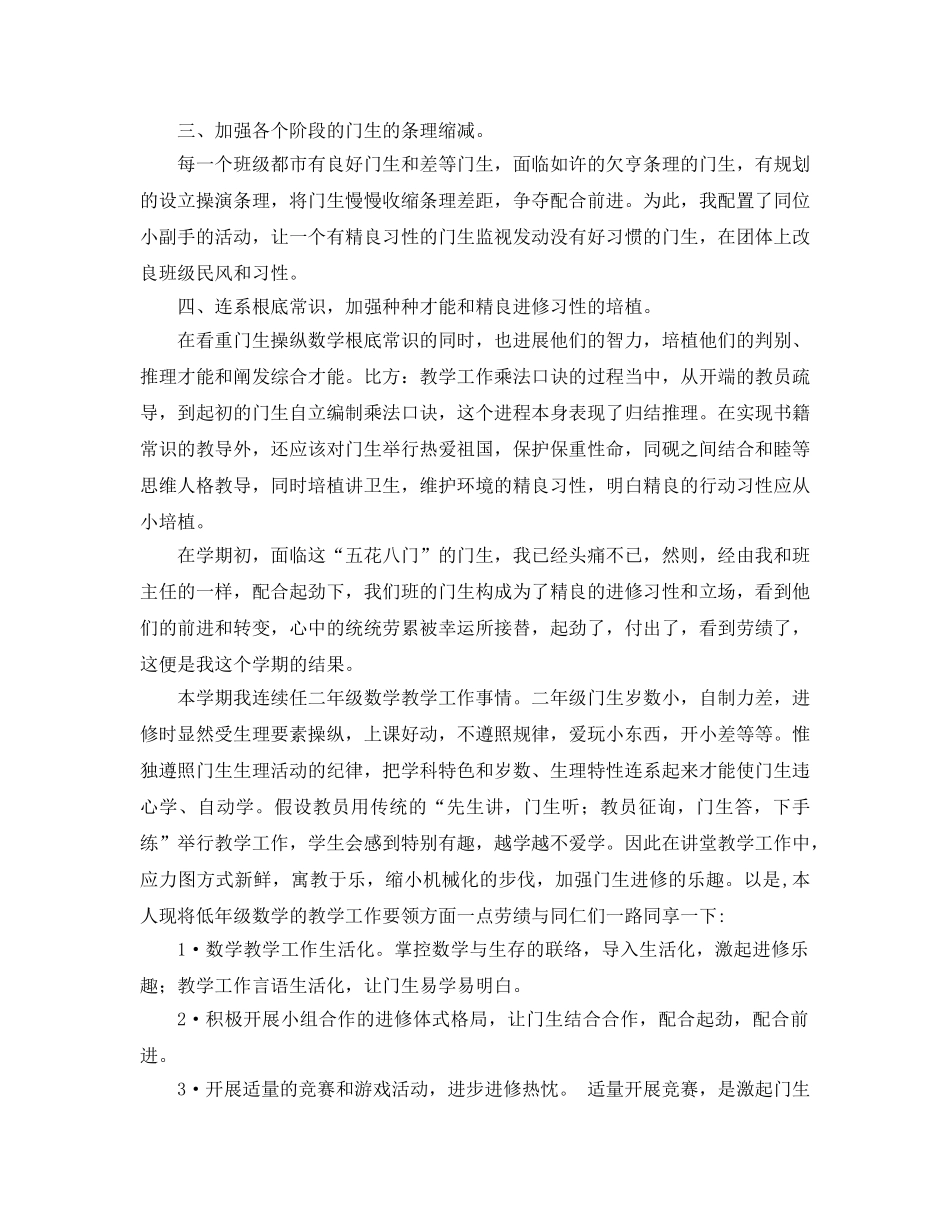 2024年二年级数学教学工作参考总结范文4篇 _第2页
