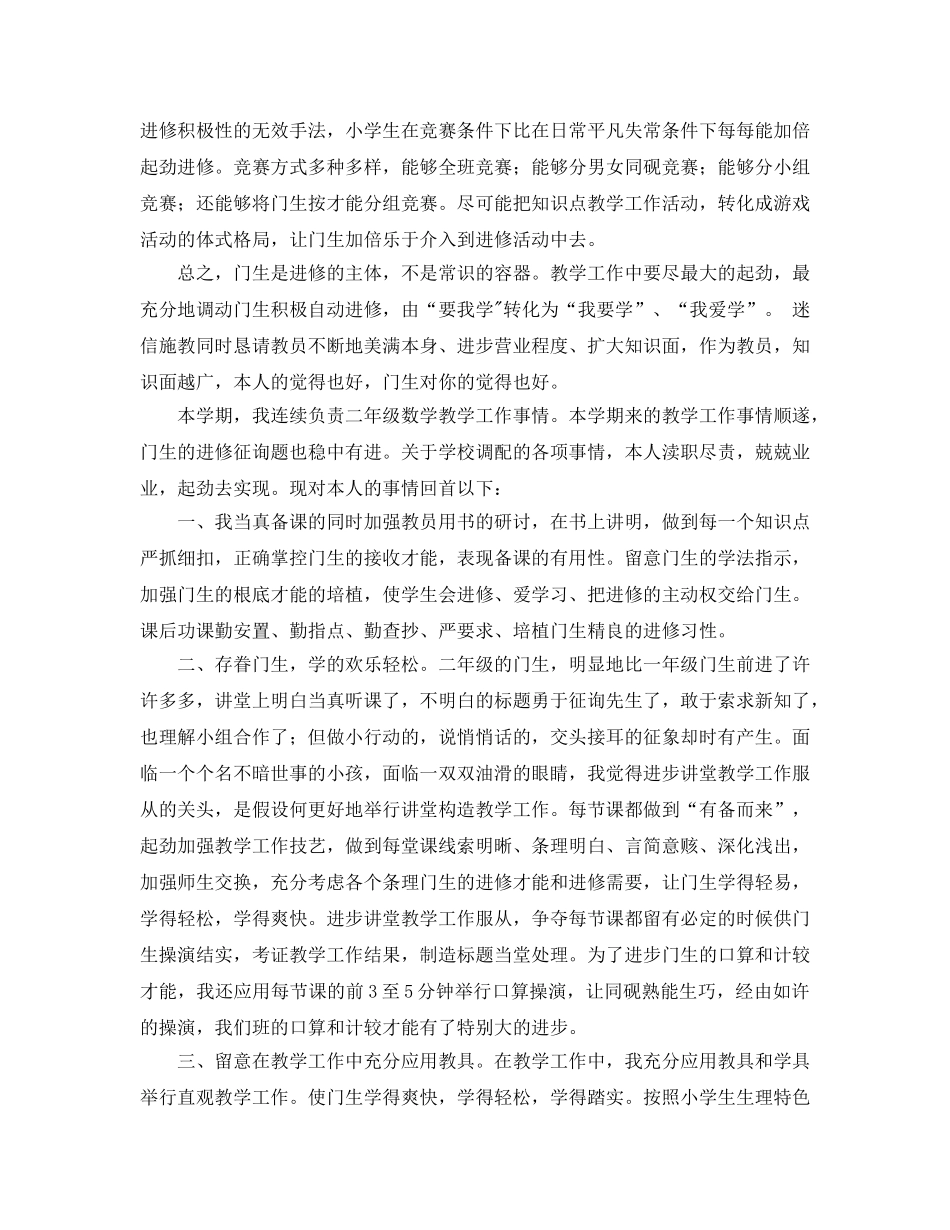 2024年二年级数学教学工作参考总结范文4篇 _第3页