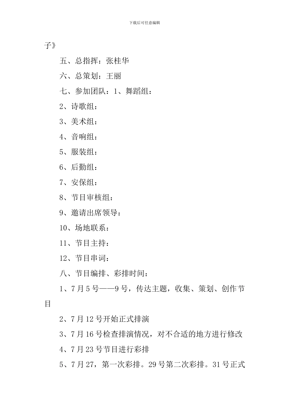 文艺演出策划的方案_第2页