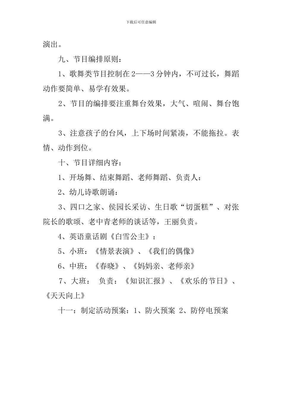 文艺演出策划的方案_第3页