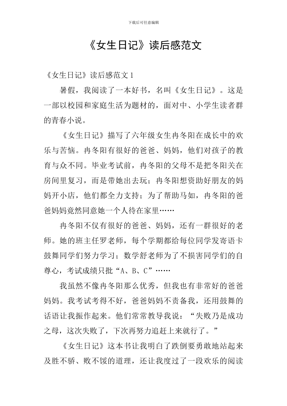 《女生日记》读后感范文_第1页