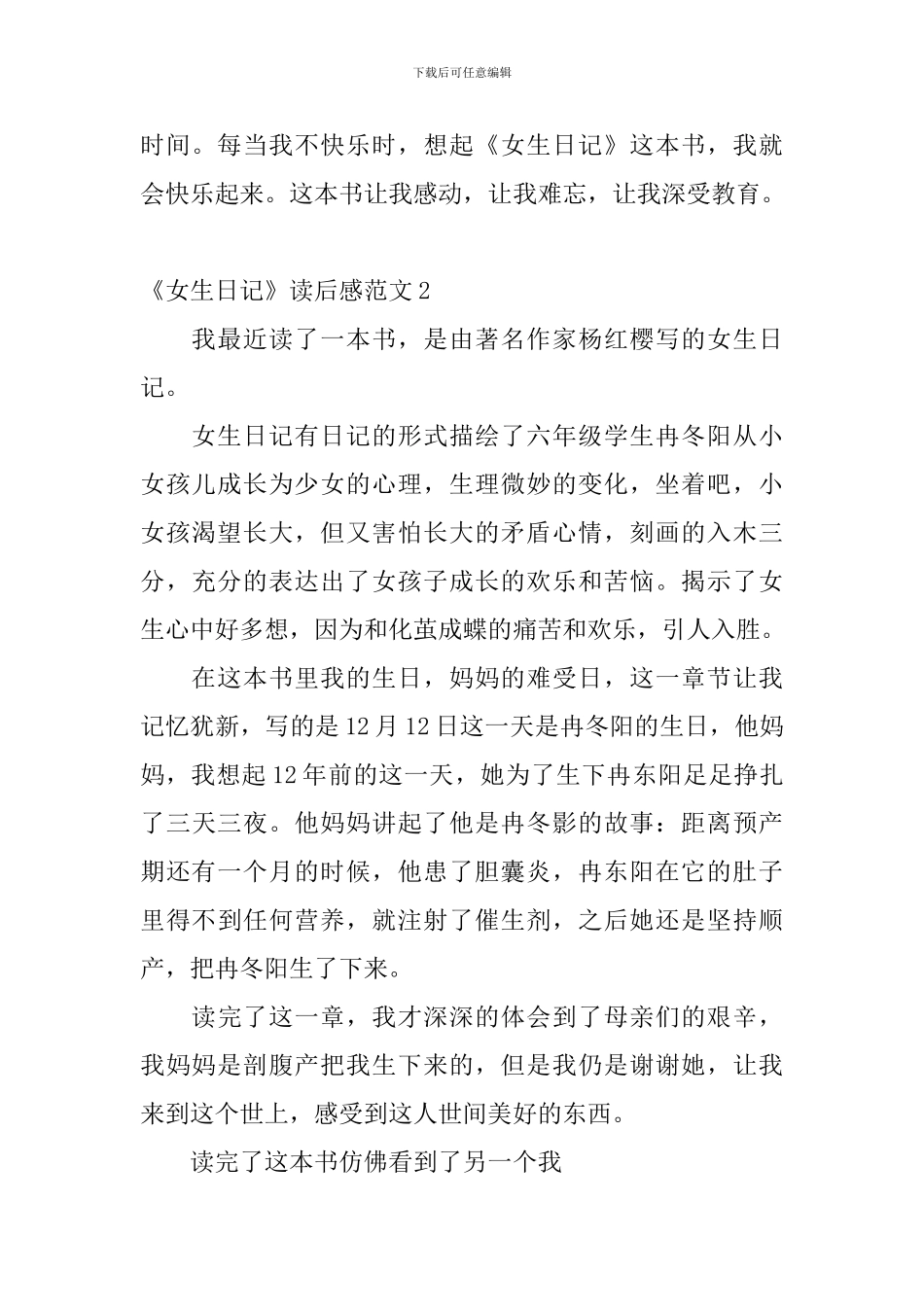 《女生日记》读后感范文_第2页