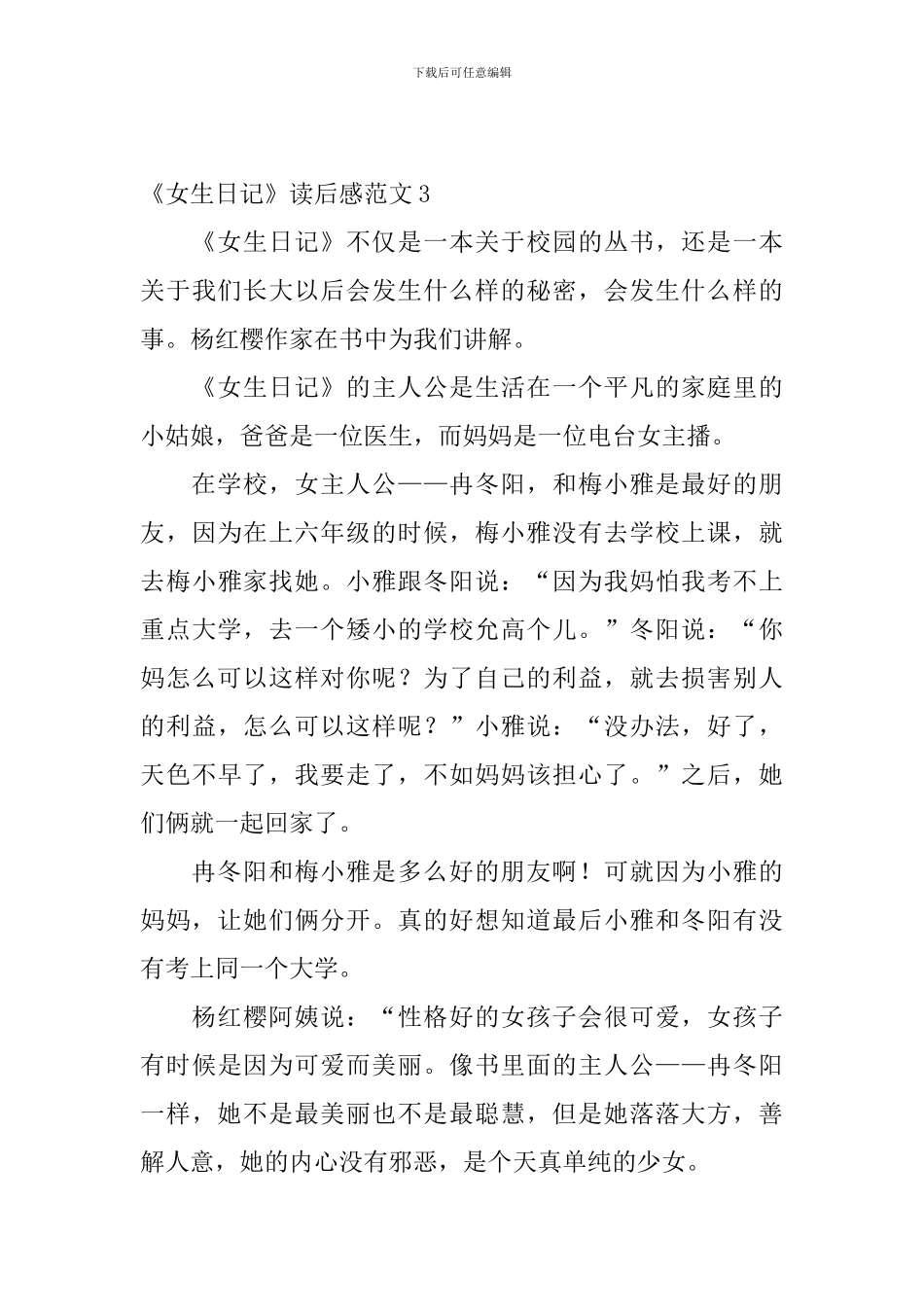 《女生日记》读后感范文_第3页