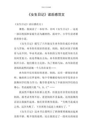 《女生日记》读后感范文