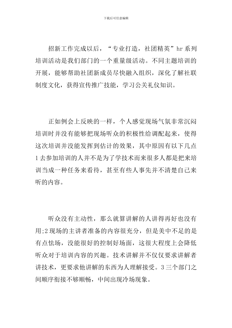 人力资源专员个人总结怎么写_第3页