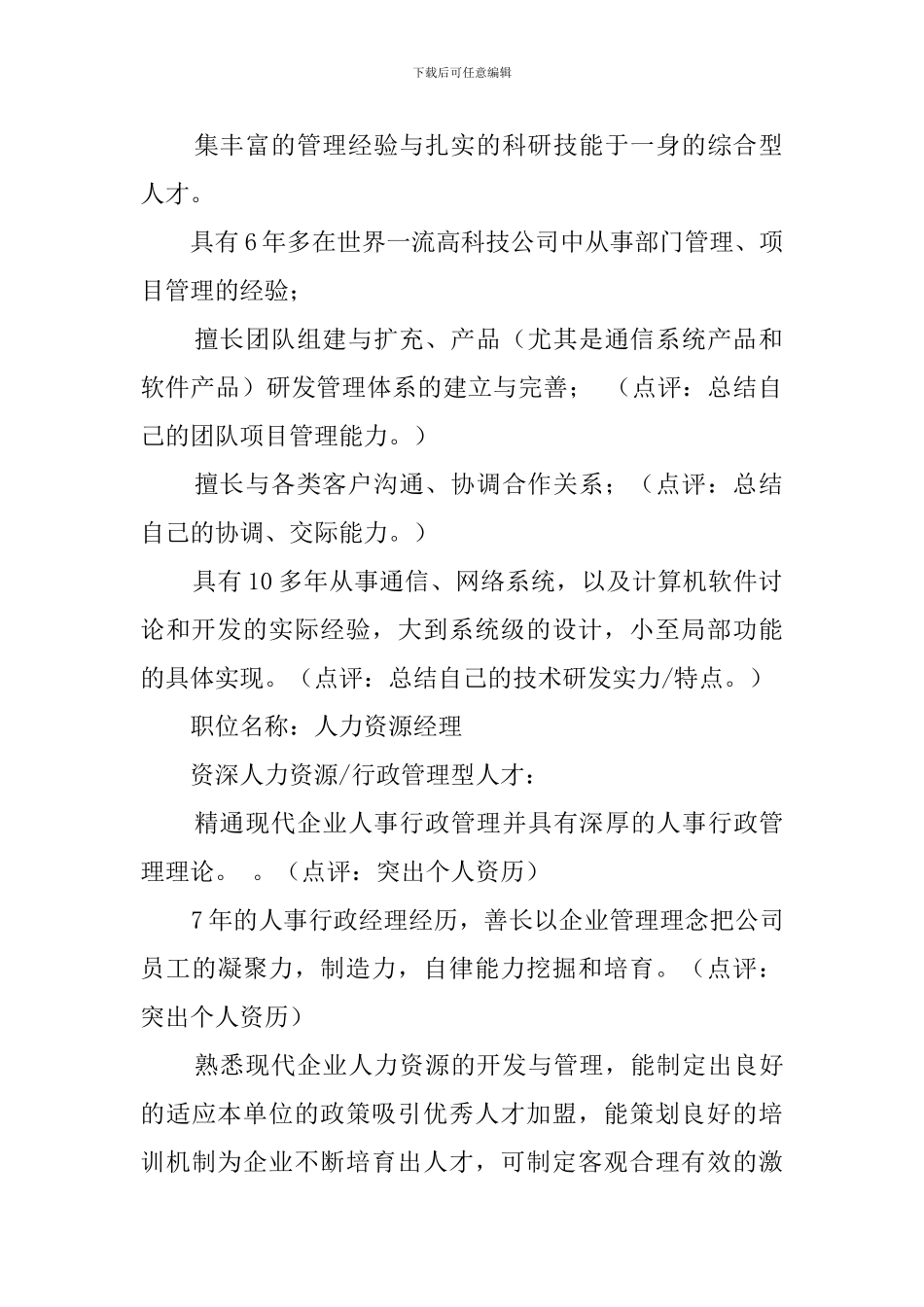 如何写出令人印象深刻的自我评价_第2页