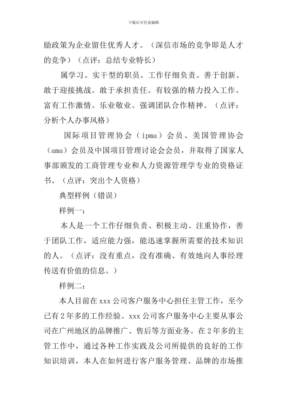 如何写出令人印象深刻的自我评价_第3页