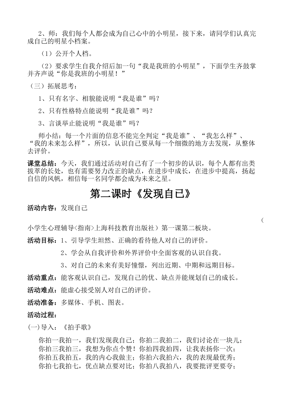2《发现自己》教学设计_第2页