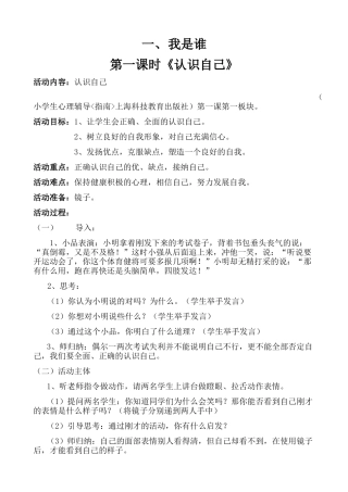 2《发现自己》教学设计