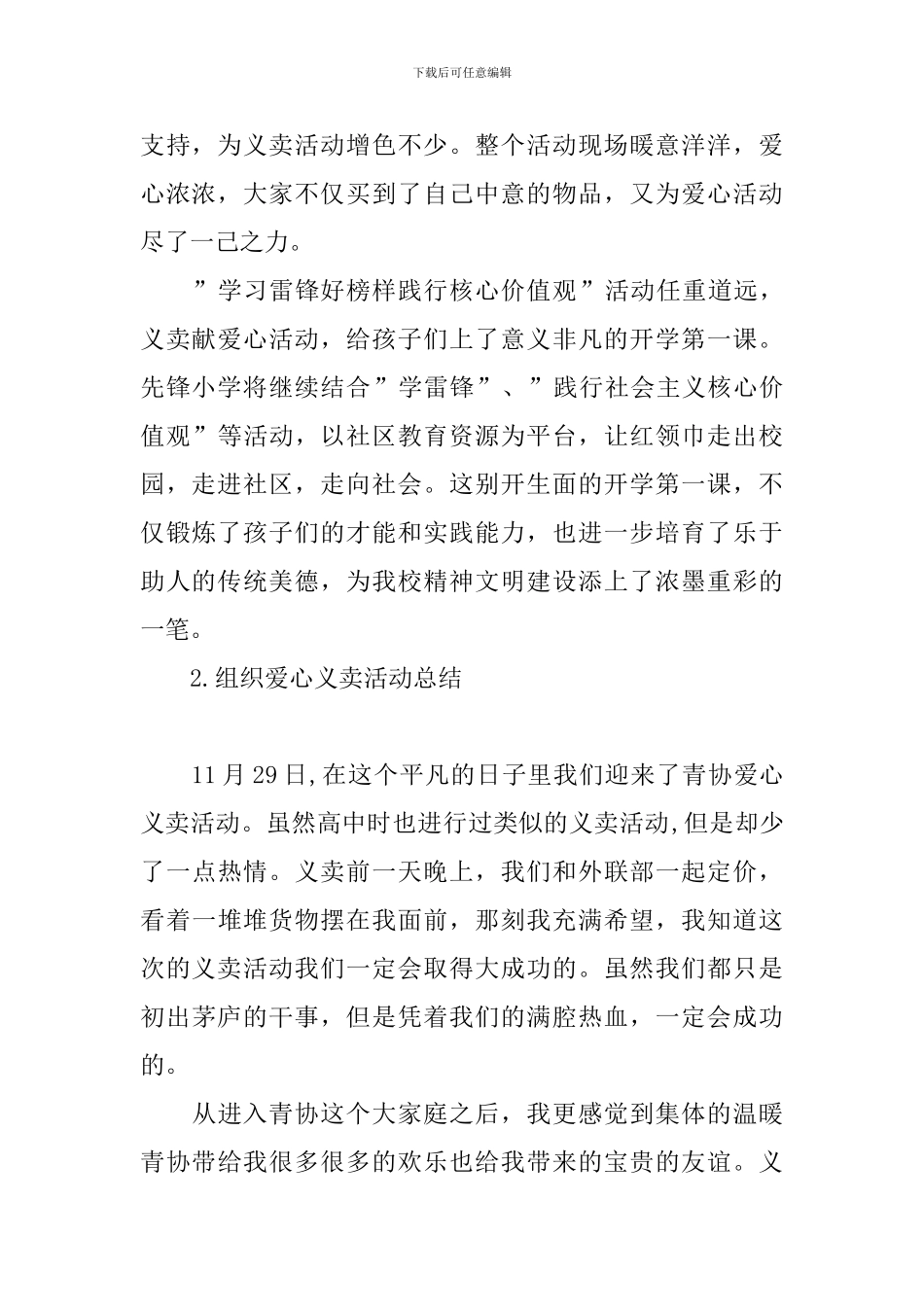 组织爱心义卖活动总结_第2页