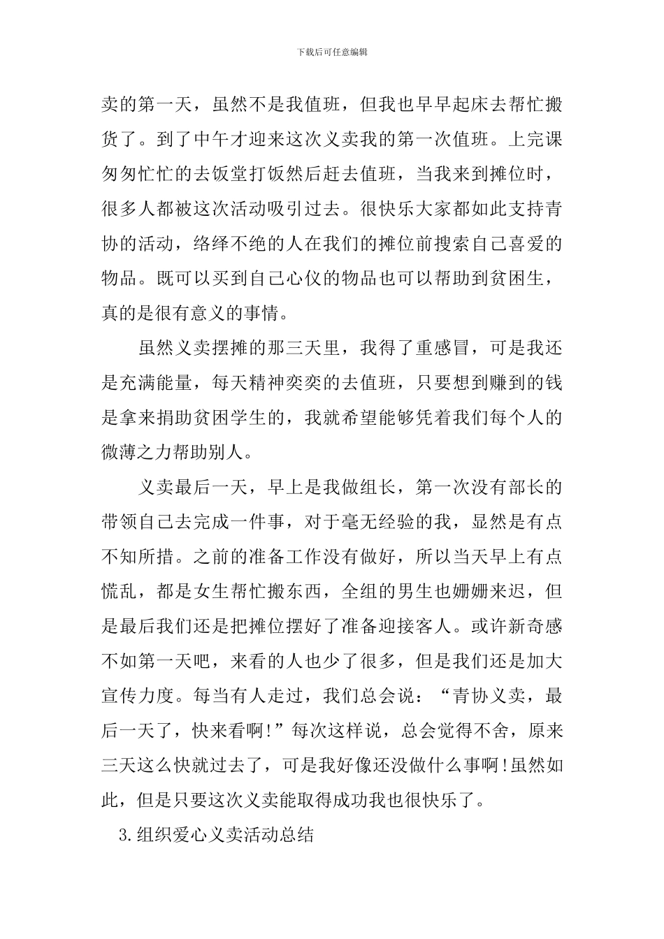 组织爱心义卖活动总结_第3页