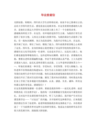 毕业致谢信 