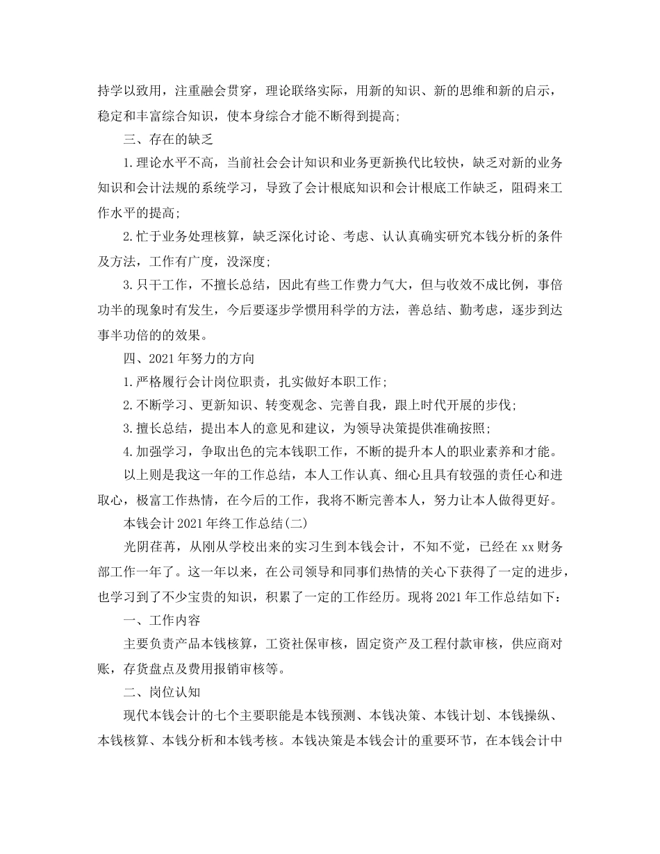 成本会计2024年终工作参考总结范文 _第2页