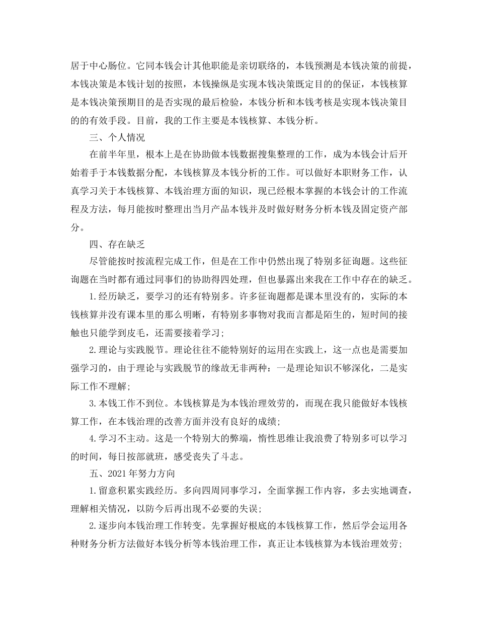 成本会计2024年终工作参考总结范文 _第3页