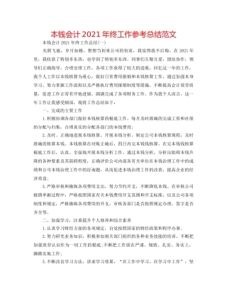 成本会计2024年终工作参考总结范文 