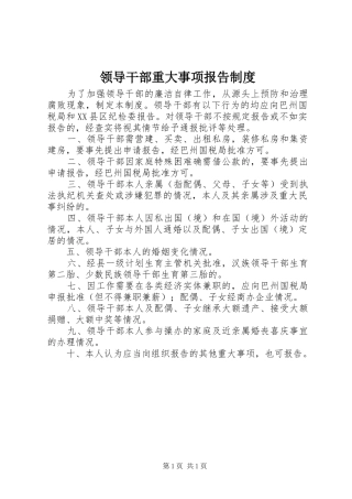 领导干部重大事项报告制度