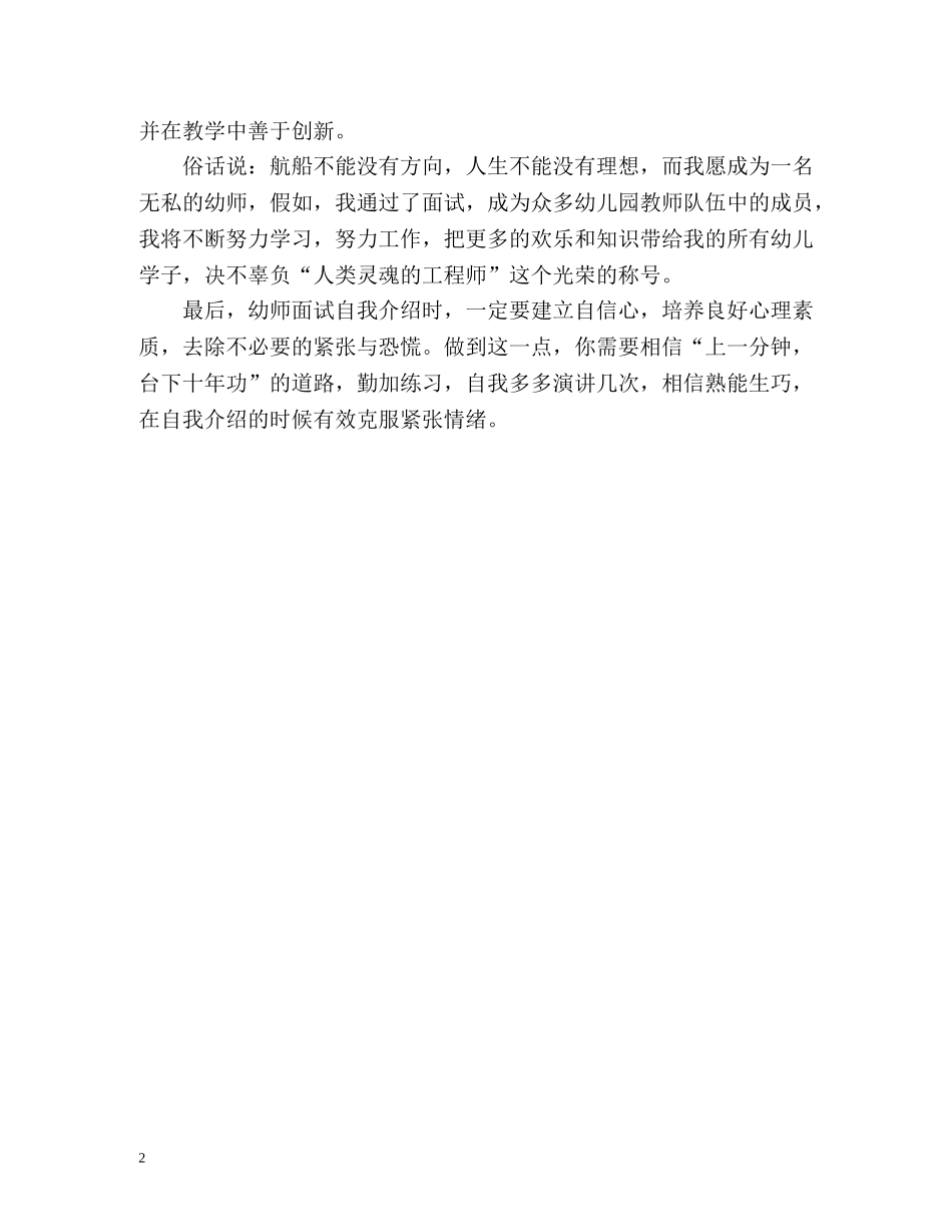 一分钟幼师面试自我介绍 _第2页