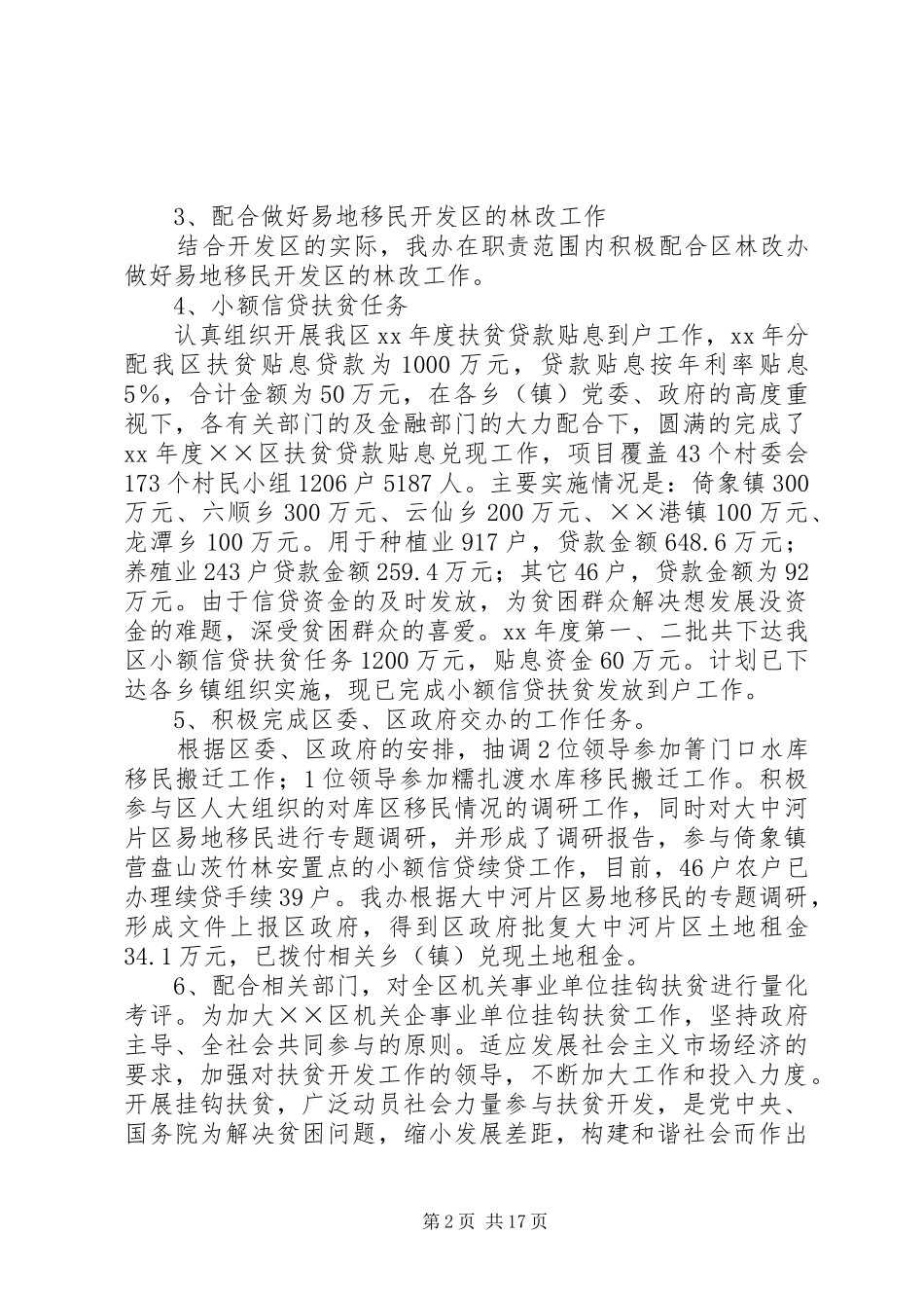 XX年扶贫办工作总结范文4篇_第2页