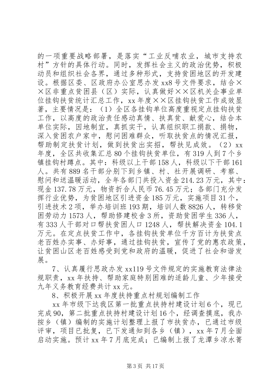XX年扶贫办工作总结范文4篇_第3页