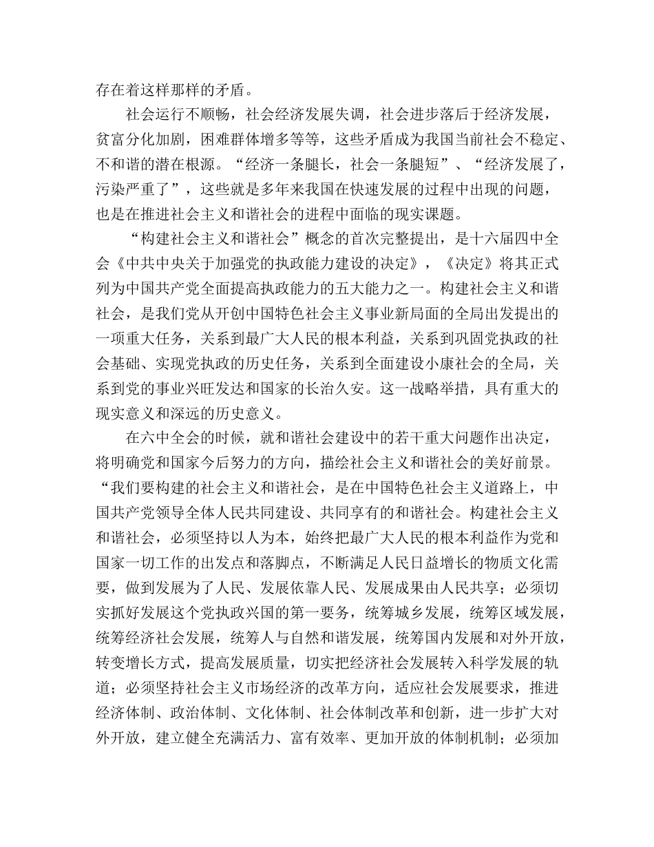 构建和谐社会大发展范文 _第2页