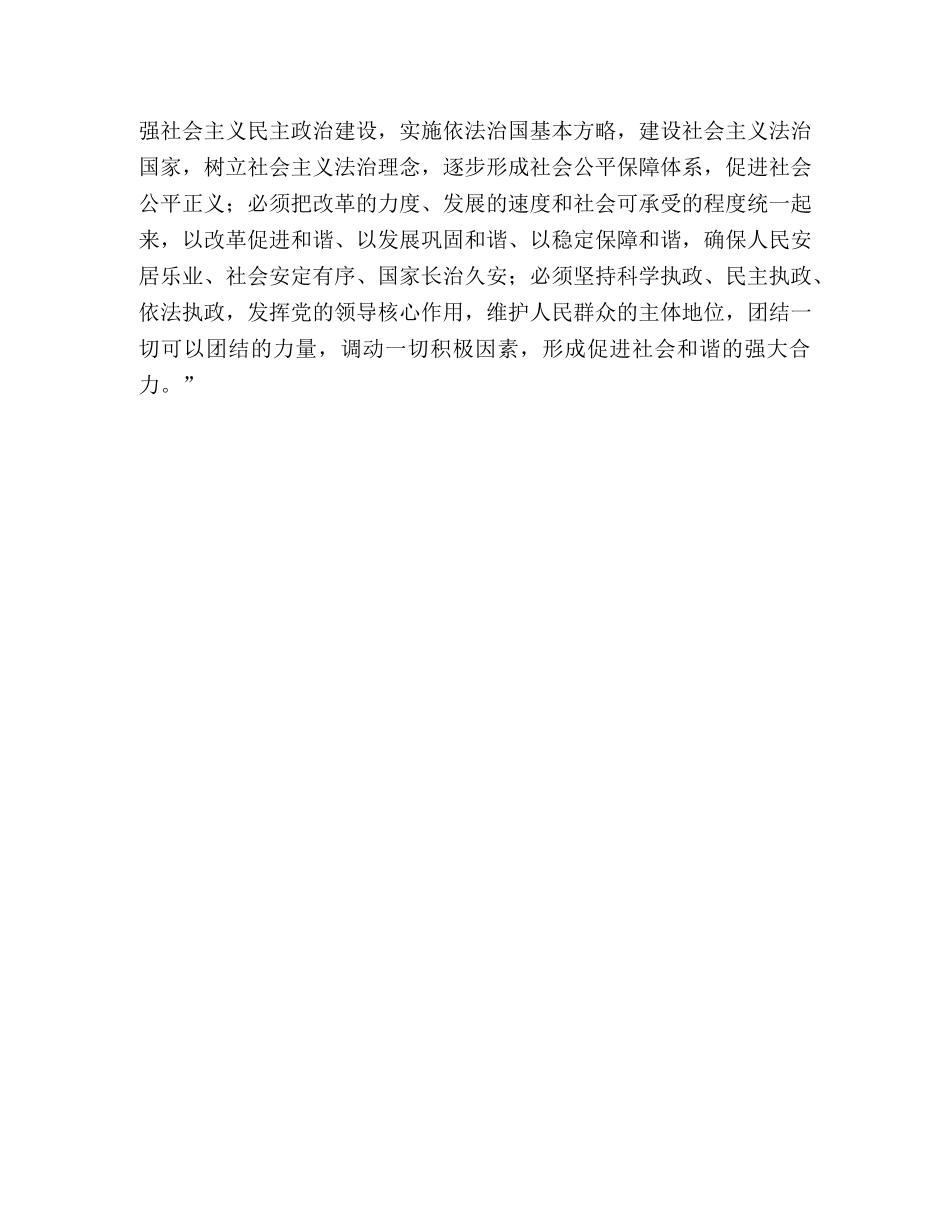 构建和谐社会大发展范文 _第3页