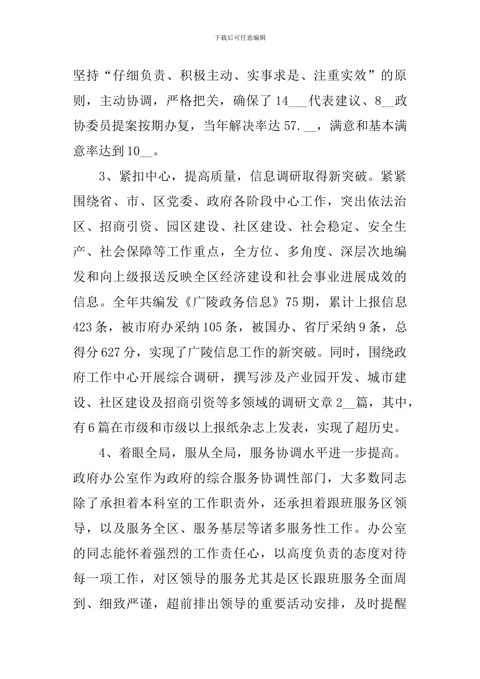 政府办公室工作总结范文_第2页