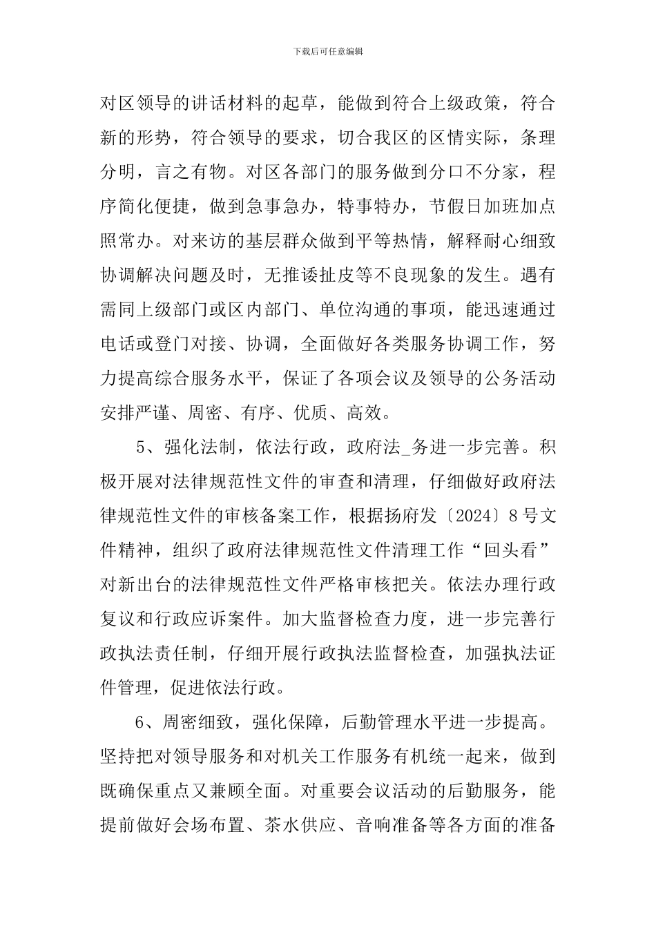 政府办公室工作总结范文_第3页