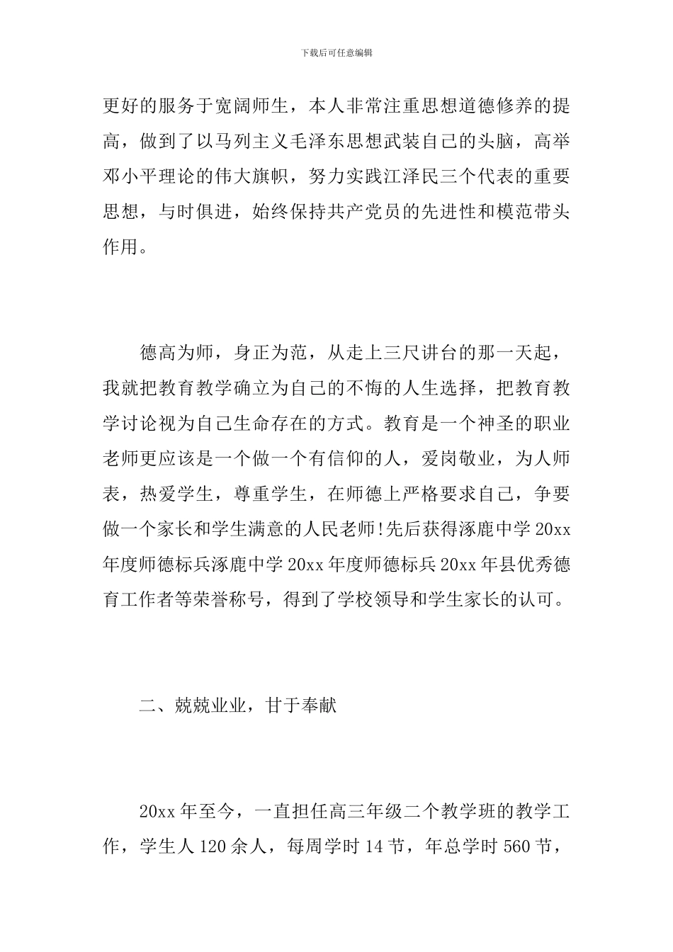 中学教师专业技术工作小结_第2页