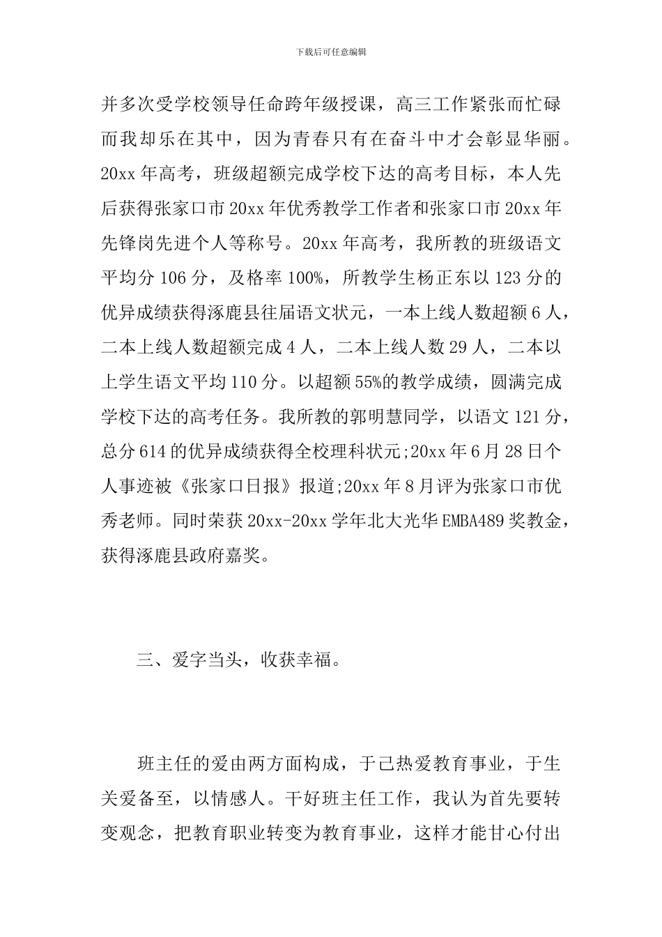 中学教师专业技术工作小结_第3页