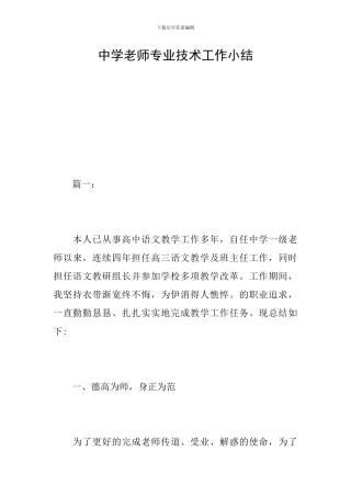 中学教师专业技术工作小结