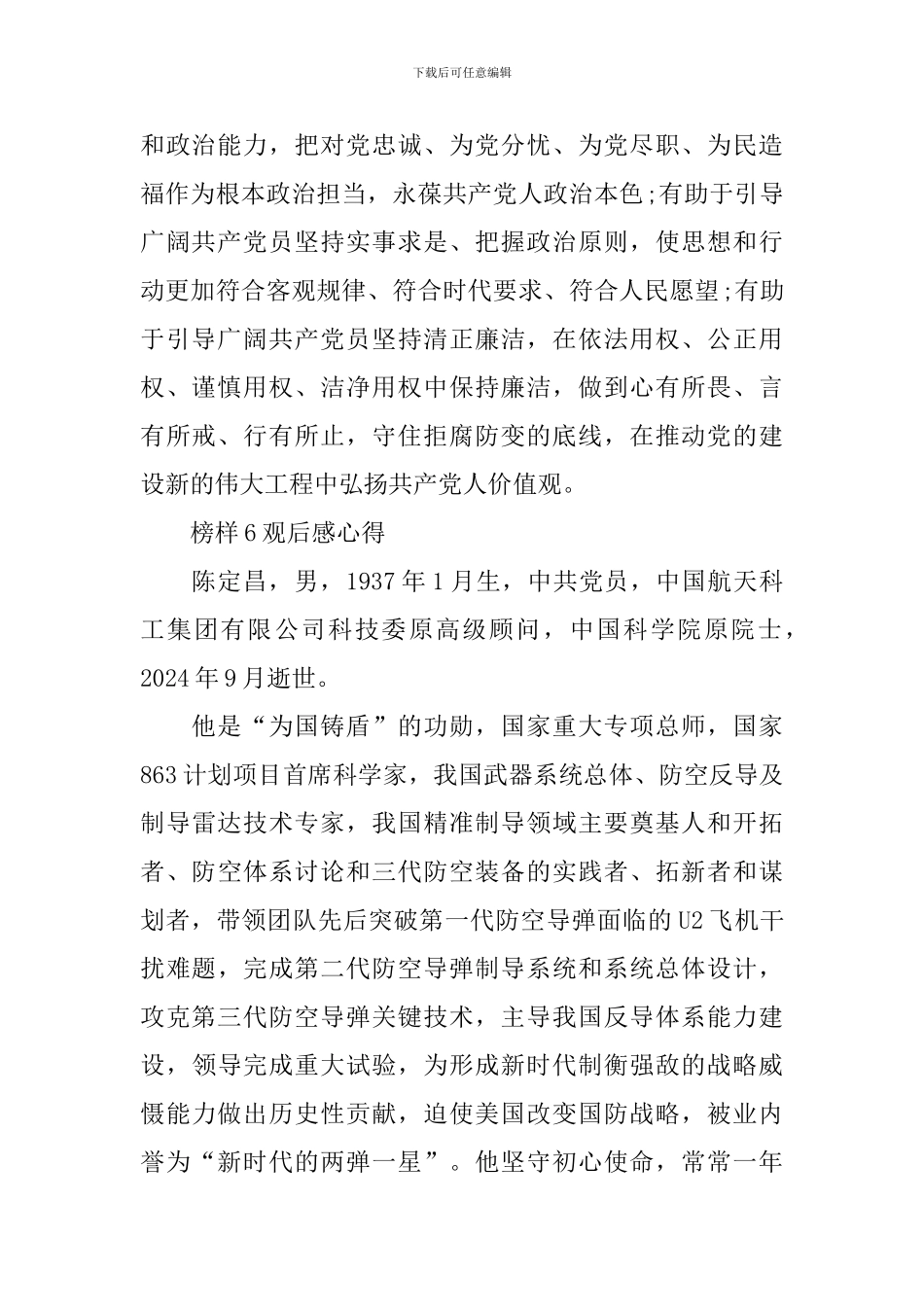 榜样6观后感心得_第2页