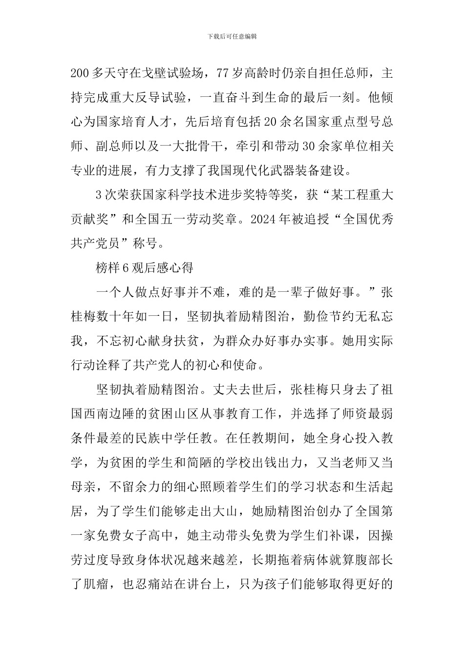 榜样6观后感心得_第3页