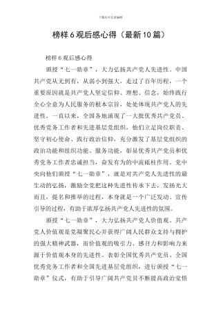 榜样6观后感心得