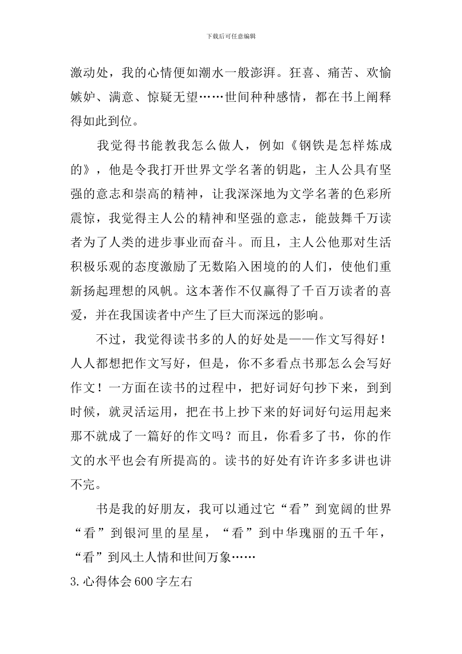 心得体会600字左右_第3页