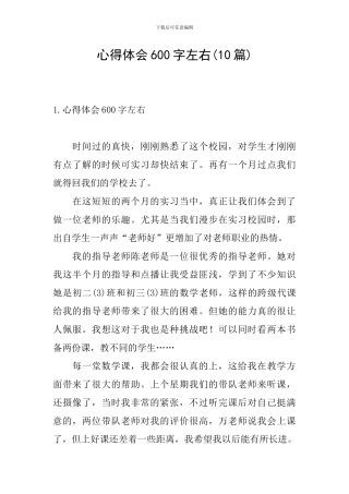 心得体会600字左右