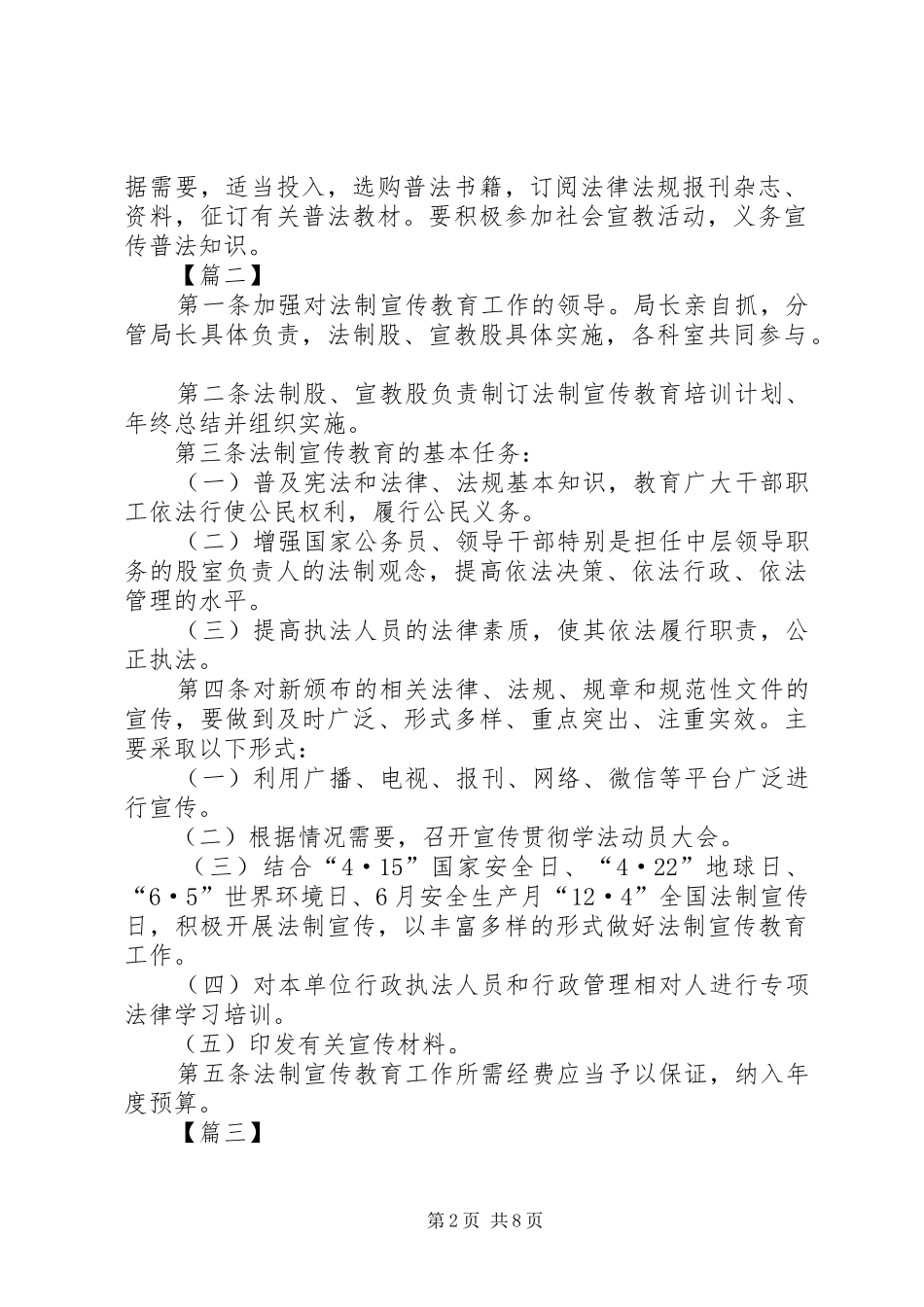 法制宣讲教育工作制度七篇_第2页