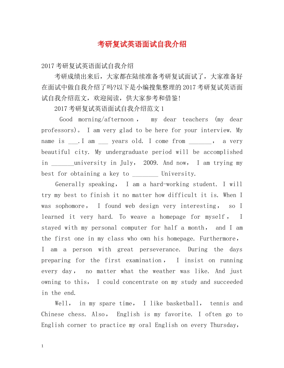 考研复试英语面试自我介绍 _第1页