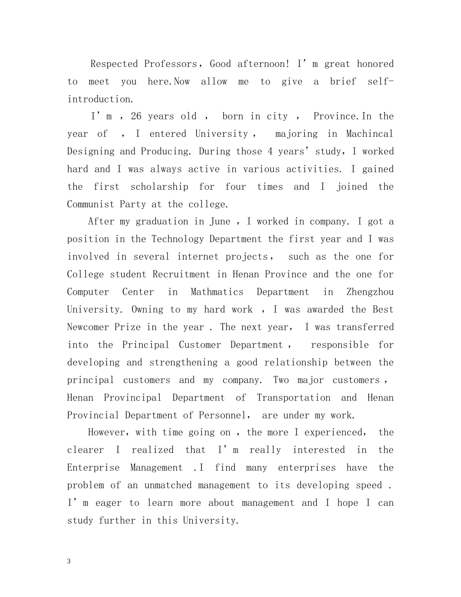 考研复试英语面试自我介绍 _第3页