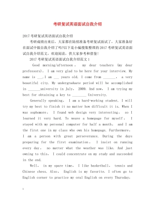 考研复试英语面试自我介绍 