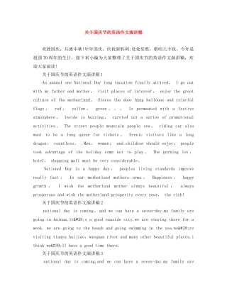关于国庆节的英语作文演讲稿 