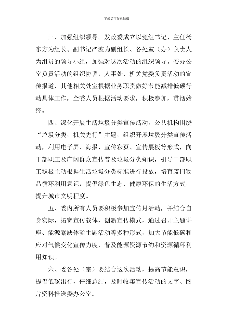 发展和改革委员会2024年节能宣传月活动方案_第2页