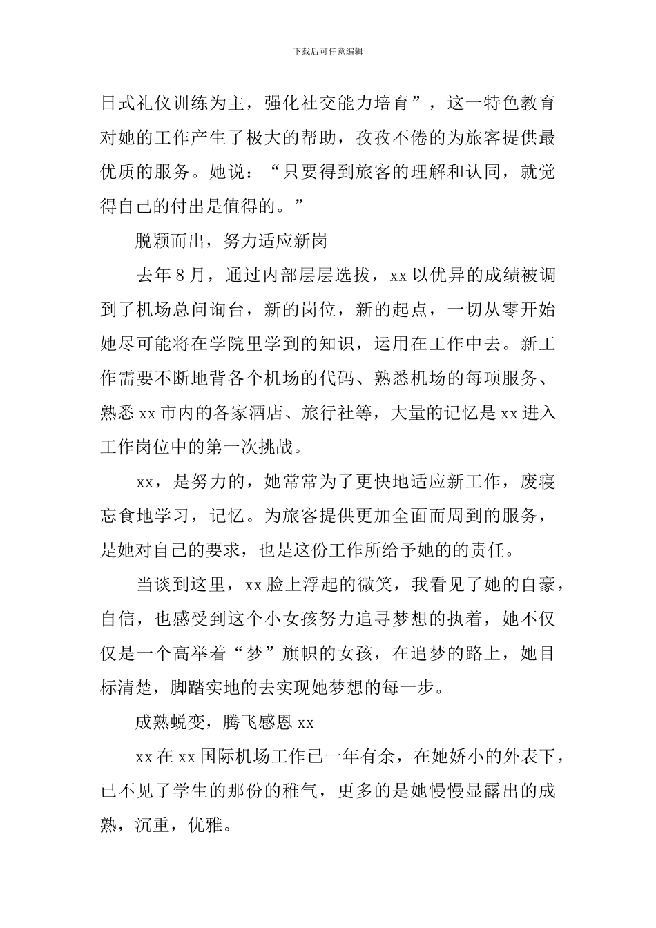 优秀毕业生创业事迹材料：圆梦已在路上_第2页