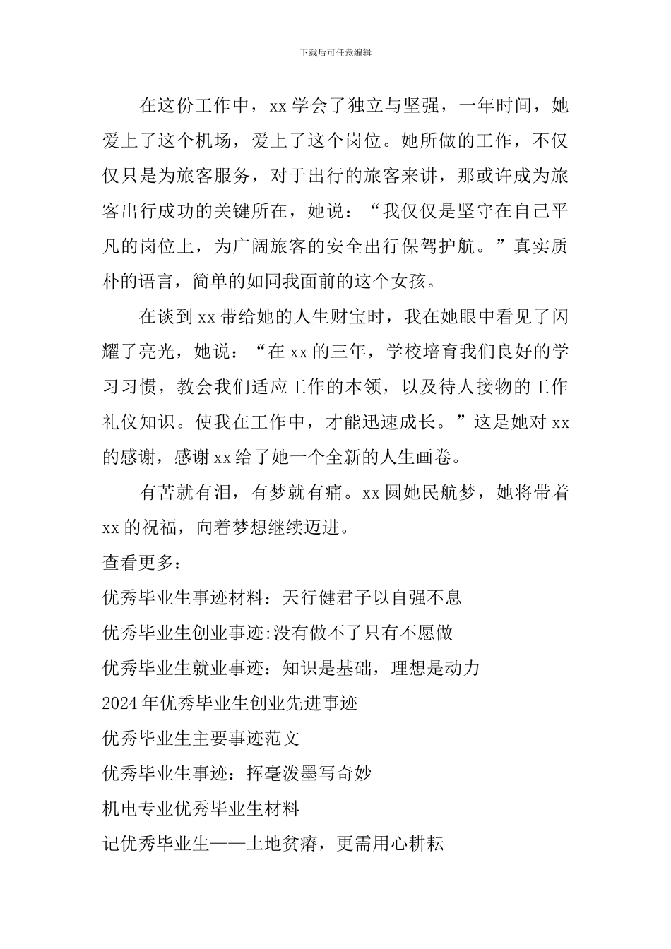 优秀毕业生创业事迹材料：圆梦已在路上_第3页