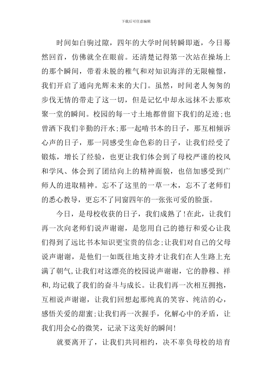 毕业典礼经典致辞_第2页