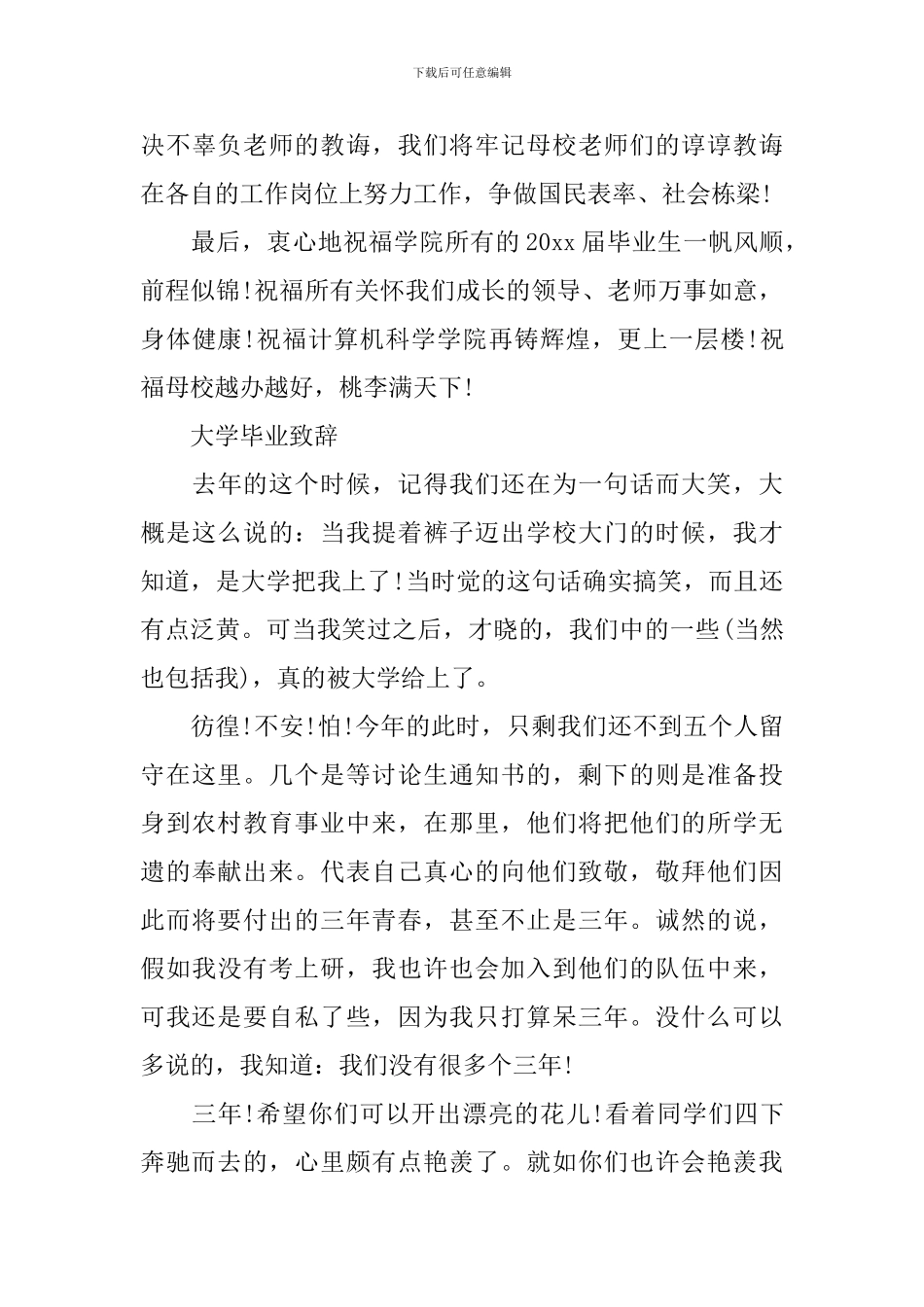 毕业典礼经典致辞_第3页